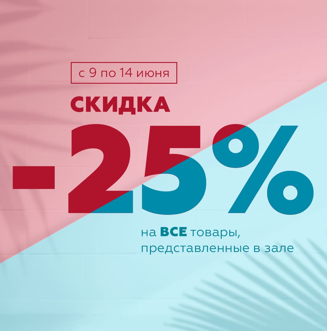 Летние скидки — не пропустите!