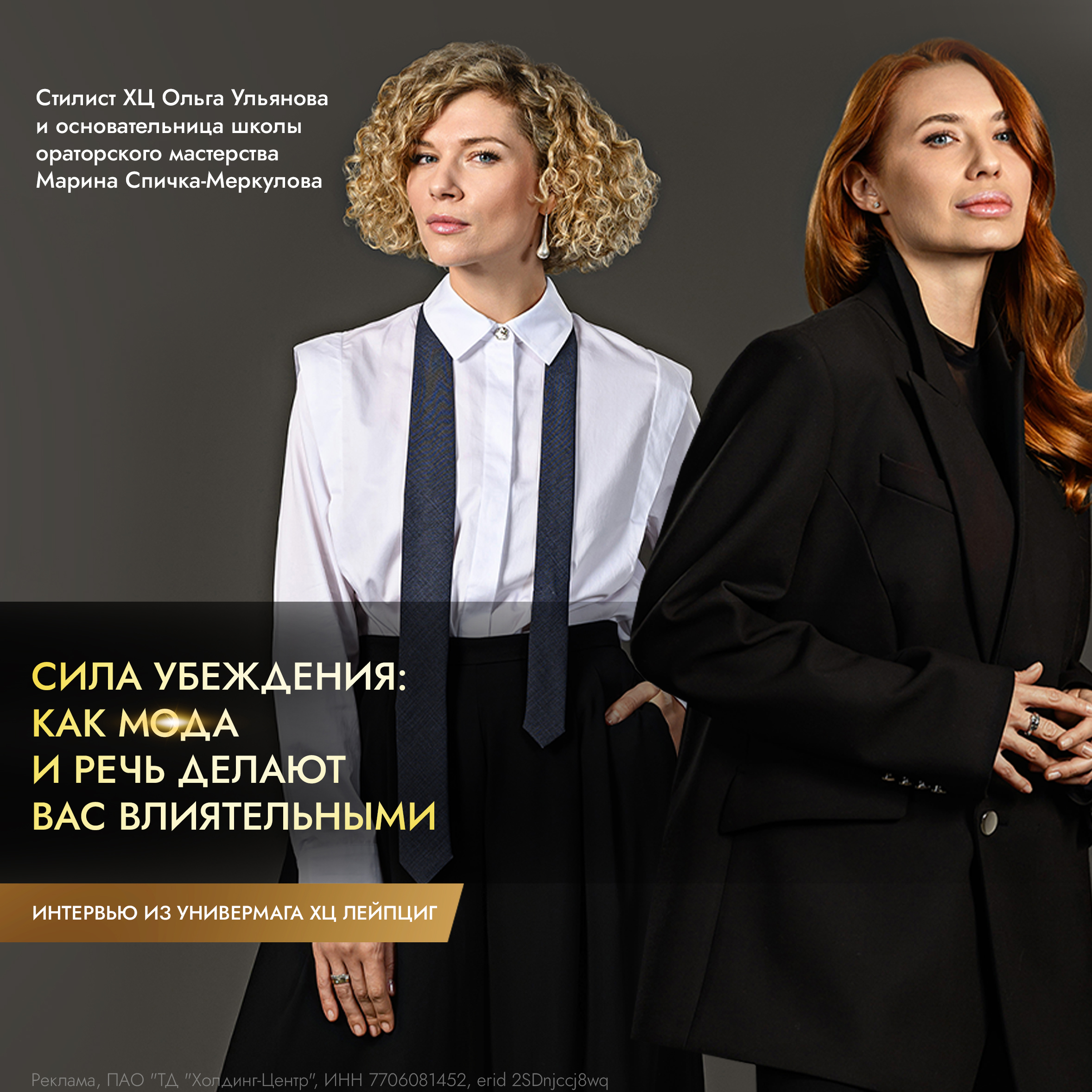 Сила убеждения: как мода и речь делают вас влиятельными