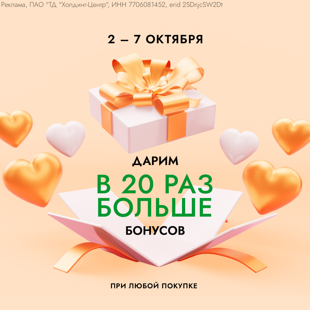 Дарим в 20 раз больше бонусов при любой покупке!