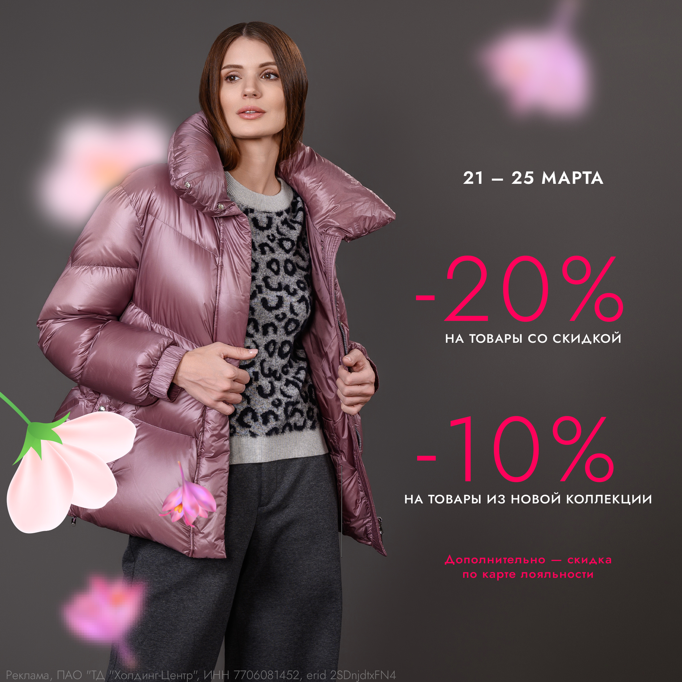 ВЕСЕННЯЯ АКЦИЯ В ХЦ