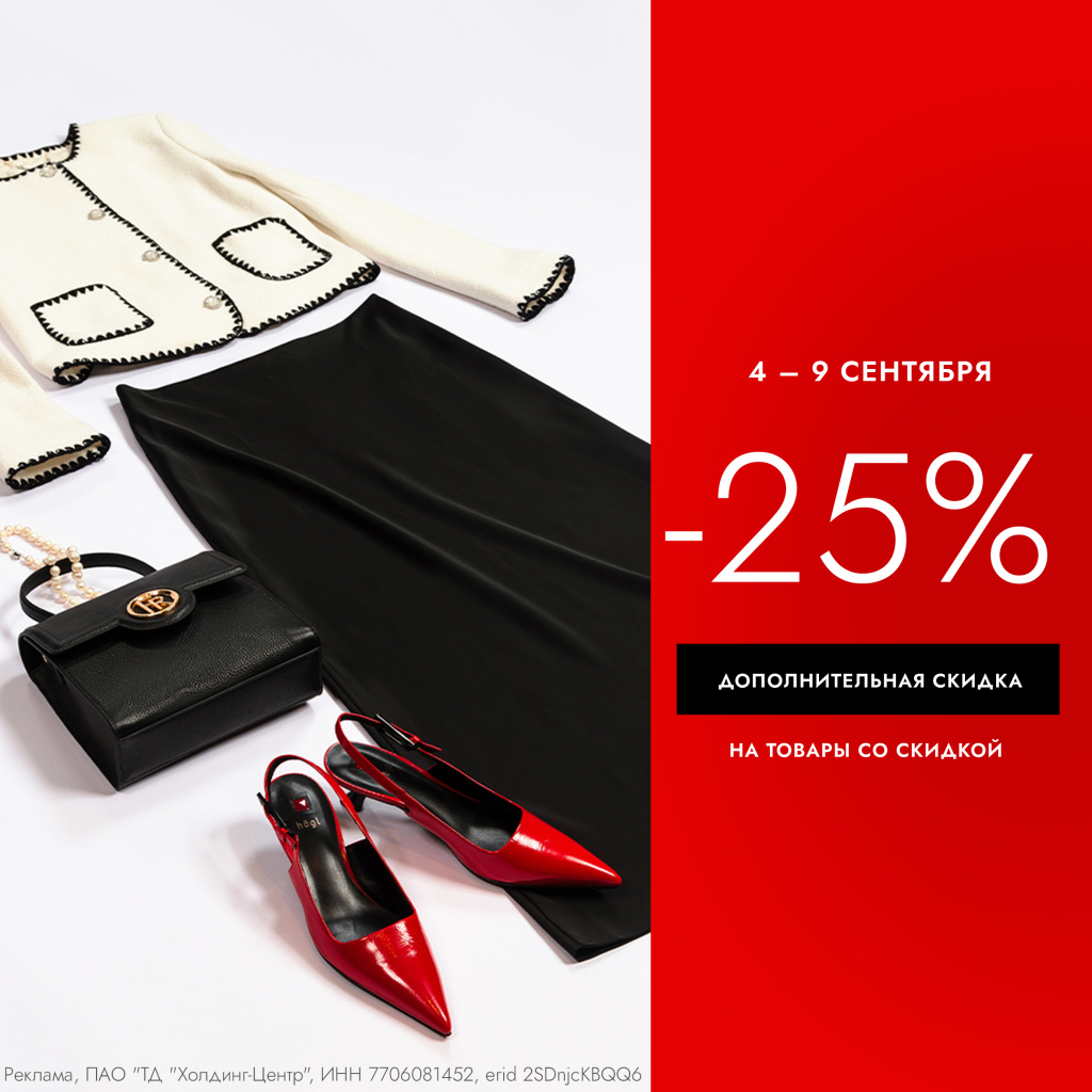 Дополнительная скидка 25% на товары со скидкой! 