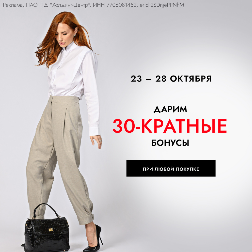 Вернем 30% стоимости покупки бонусами при любой покупке!