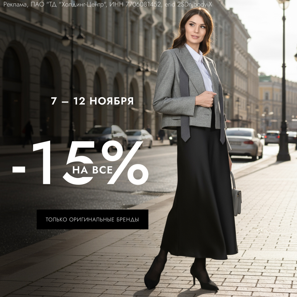 Скидка 15% на все товары!