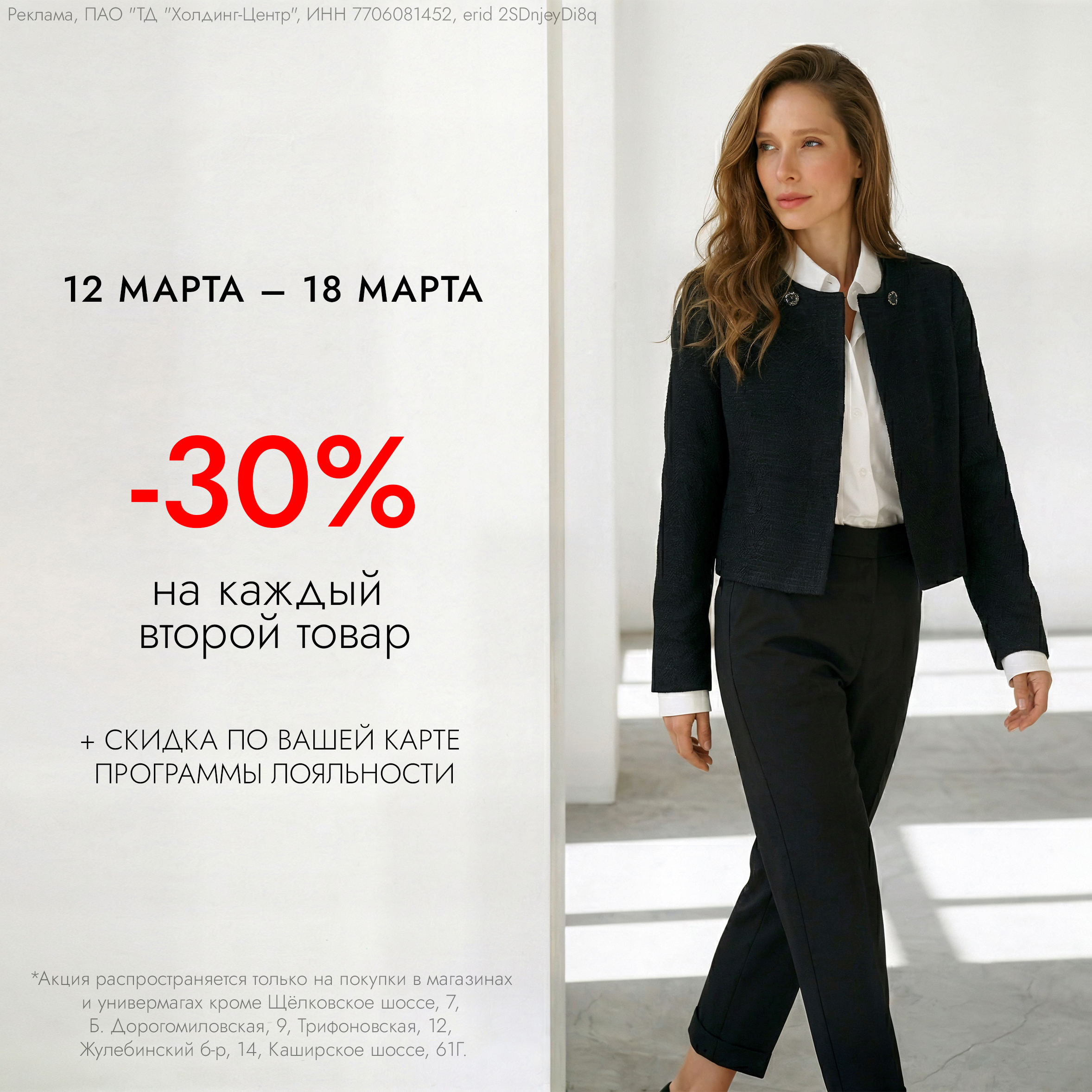 Скидка 30% на каждый второй товар в чеке!
