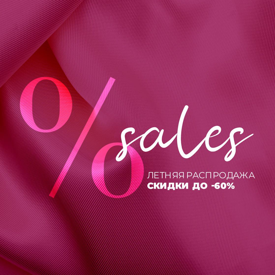 SALE  ТЕПЕРЬ СКИДКИ ДО -60%